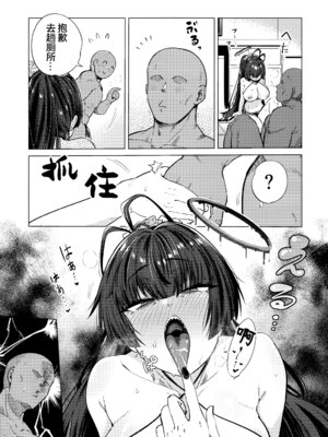 (C107) [暗黒軒 (的場りょう)] ツルギノイロヅキ (ブルーアーカイブ)｜鹤城染上色彩 [欶澜汉化组]_31_pewq