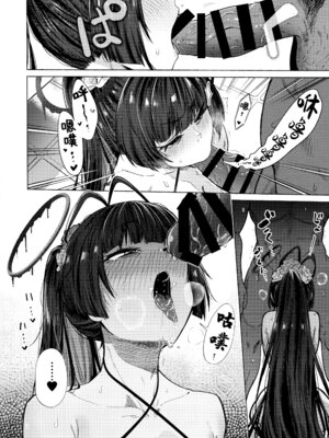 (C107) [暗黒軒 (的場りょう)] ツルギノイロヅキ (ブルーアーカイブ)｜鹤城染上色彩 [欶澜汉化组]_32_mrct