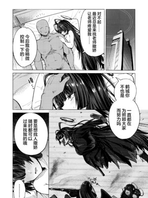 (C107) [暗黒軒 (的場りょう)] ツルギノイロヅキ (ブルーアーカイブ)｜鹤城染上色彩 [欶澜汉化组]_40_homk