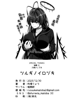 (C107) [暗黒軒 (的場りょう)] ツルギノイロヅキ (ブルーアーカイブ)｜鹤城染上色彩 [欶澜汉化组]_42_bmaa