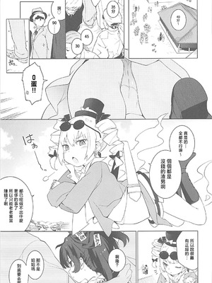 (例大祭15) [IRIOMOTE (沙流)] 疫病神への貢ぎ方 (東方Project)｜向疫病神供奉的方法 [明稿昨拖汉化组]_03_yeii