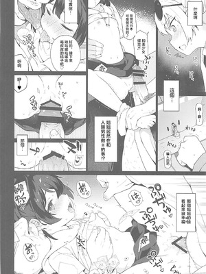 (例大祭15) [IRIOMOTE (沙流)] 疫病神への貢ぎ方 (東方Project)｜向疫病神供奉的方法 [明稿昨拖汉化组]_06_jepv