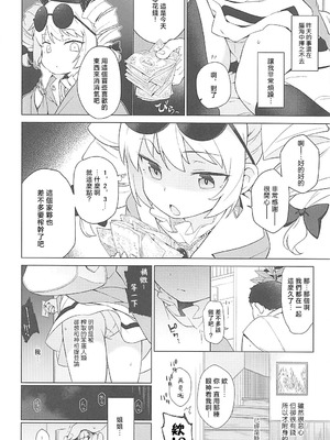 (例大祭15) [IRIOMOTE (沙流)] 疫病神への貢ぎ方 (東方Project)｜向疫病神供奉的方法 [明稿昨拖汉化组]_08_okco