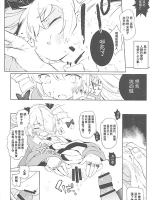 (例大祭15) [IRIOMOTE (沙流)] 疫病神への貢ぎ方 (東方Project)｜向疫病神供奉的方法 [明稿昨拖汉化组]_12_wirk