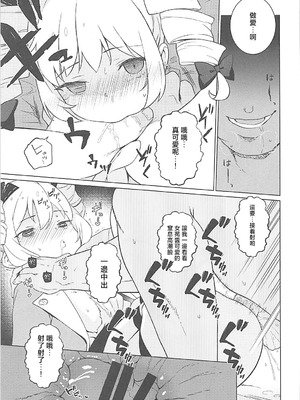 (例大祭15) [IRIOMOTE (沙流)] 疫病神への貢ぎ方 (東方Project)｜向疫病神供奉的方法 [明稿昨拖汉化组]_17_mxew