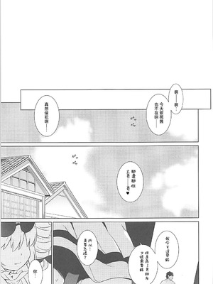 (例大祭15) [IRIOMOTE (沙流)] 疫病神への貢ぎ方 (東方Project)｜向疫病神供奉的方法 [明稿昨拖汉化组]_19_fbre