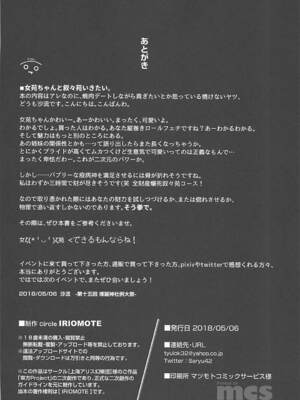 (例大祭15) [IRIOMOTE (沙流)] 疫病神への貢ぎ方 (東方Project)｜向疫病神供奉的方法 [明稿昨拖汉化组]_22_scew