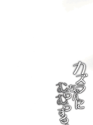 [Part K (羊羽忍)] カズラちゃんにむらむらする (Fate／Grand Order) [甜族星人x我不看本子汉化]_04_qeli