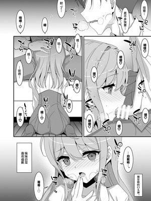 [TIES (タケイオーキ)] 妹サキュバス ｜ 妹妹魅魔 [白杨汉化组] [DL版]_06_maqh