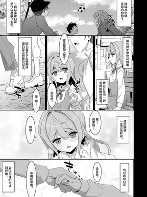 [TIES (タケイオーキ)] 妹サキュバス ｜ 妹妹魅魔 [白杨汉化组] [DL版]_07_ofer