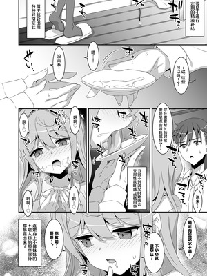 [TIES (タケイオーキ)] 妹サキュバス ｜ 妹妹魅魔 [白杨汉化组] [DL版]_10_upvd