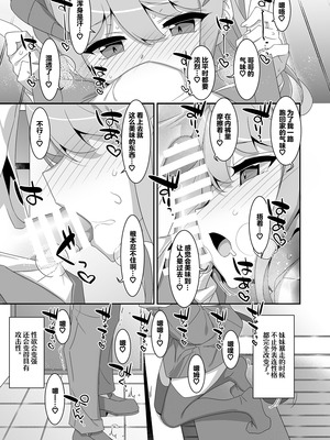 [TIES (タケイオーキ)] 妹サキュバス ｜ 妹妹魅魔 [白杨汉化组] [DL版]_13_scjm