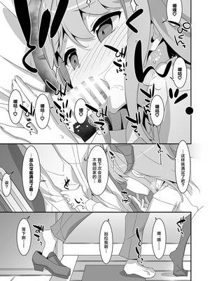 [TIES (タケイオーキ)] 妹サキュバス ｜ 妹妹魅魔 [白杨汉化组] [DL版]_15_lxwy