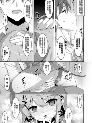 [TIES (タケイオーキ)] 妹サキュバス ｜ 妹妹魅魔 [白杨汉化组] [DL版]_23_cwna