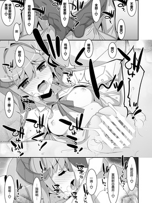 [TIES (タケイオーキ)] 妹サキュバス ｜ 妹妹魅魔 [白杨汉化组] [DL版]_27_gpkm