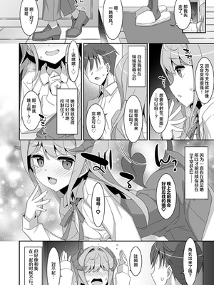 [TIES (タケイオーキ)] 妹サキュバス ｜ 妹妹魅魔 [白杨汉化组] [DL版]_28_crgl