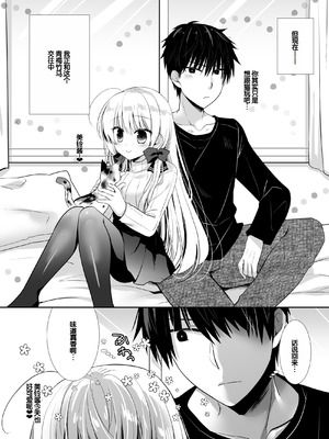 [たそもれら (泉水真琴)]ポンコツ幼なじみといっぱいえっち【総集編】（FANZA限定版）[甜族星人赞助汉化]_007_hmry