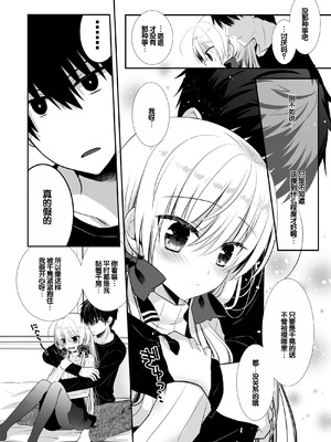 [たそもれら (泉水真琴)]ポンコツ幼なじみといっぱいえっち【総集編】（FANZA限定版）[甜族星人赞助汉化]_009_keis