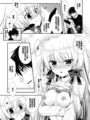 [たそもれら (泉水真琴)]ポンコツ幼なじみといっぱいえっち【総集編】（FANZA限定版）[甜族星人赞助汉化]_013_pbrg