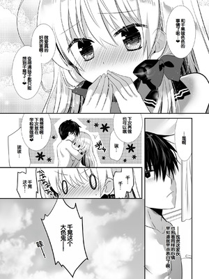 [たそもれら (泉水真琴)]ポンコツ幼なじみといっぱいえっち【総集編】（FANZA限定版）[甜族星人赞助汉化]_028_edqn