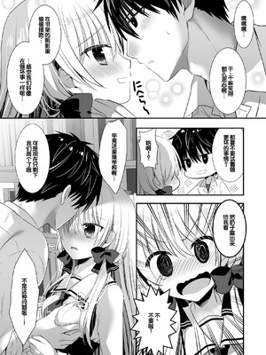 [たそもれら (泉水真琴)]ポンコツ幼なじみといっぱいえっち【総集編】（FANZA限定版）[甜族星人赞助汉化]_036_wfet