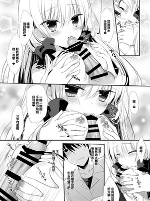 [たそもれら (泉水真琴)]ポンコツ幼なじみといっぱいえっち【総集編】（FANZA限定版）[甜族星人赞助汉化]_045_jfwa