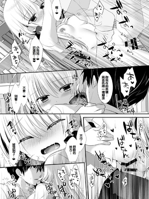 [たそもれら (泉水真琴)]ポンコツ幼なじみといっぱいえっち【総集編】（FANZA限定版）[甜族星人赞助汉化]_053_jpdr