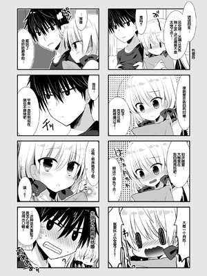 [たそもれら (泉水真琴)]ポンコツ幼なじみといっぱいえっち【総集編】（FANZA限定版）[甜族星人赞助汉化]_060_phmo