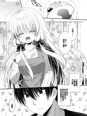 [たそもれら (泉水真琴)]ポンコツ幼なじみといっぱいえっち【総集編】（FANZA限定版）[甜族星人赞助汉化]_100_nbrc