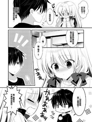 [たそもれら (泉水真琴)]ポンコツ幼なじみといっぱいえっち【総集編】（FANZA限定版）[甜族星人赞助汉化]_101_vmve