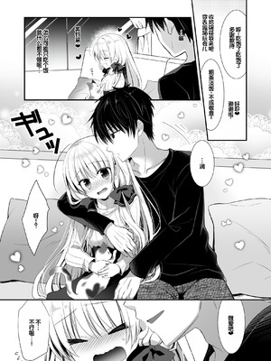 [たそもれら (泉水真琴)]ポンコツ幼なじみといっぱいえっち【総集編】（FANZA限定版）[甜族星人赞助汉化]_102_osgg