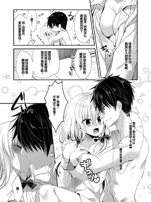 [たそもれら (泉水真琴)]ポンコツ幼なじみといっぱいえっち【総集編】（FANZA限定版）[甜族星人赞助汉化]_112_cctg