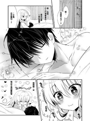 [たそもれら (泉水真琴)]ポンコツ幼なじみといっぱいえっち【総集編】（FANZA限定版）[甜族星人赞助汉化]_122_caox