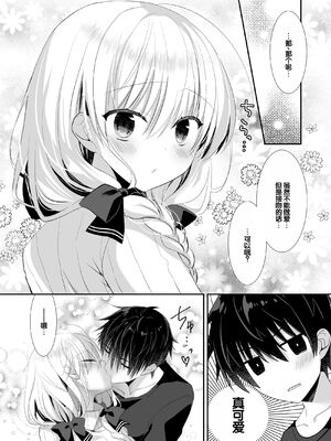 [たそもれら (泉水真琴)]ポンコツ幼なじみといっぱいえっち【総集編】（FANZA限定版）[甜族星人赞助汉化]_127_gjuu