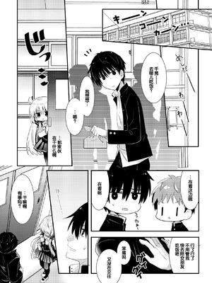 [たそもれら (泉水真琴)]ポンコツ幼なじみといっぱいえっち【総集編】（FANZA限定版）[甜族星人赞助汉化]_138_oqic