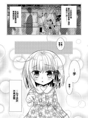 [たそもれら (泉水真琴)]ポンコツ幼なじみといっぱいえっち【総集編】（FANZA限定版）[甜族星人赞助汉化]_149_naae
