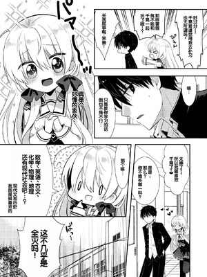 [たそもれら (泉水真琴)]ポンコツ幼なじみといっぱいえっち【総集編】（FANZA限定版）[甜族星人赞助汉化]_155_dpmg