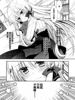 [たそもれら (泉水真琴)]ポンコツ幼なじみといっぱいえっち【総集編】（FANZA限定版）[甜族星人赞助汉化]_184_dqto