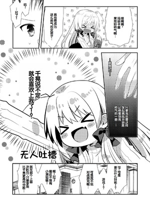 [たそもれら (泉水真琴)]ポンコツ幼なじみといっぱいえっち【総集編】（FANZA限定版）[甜族星人赞助汉化]_188_ysnb