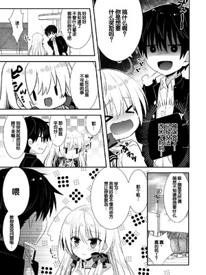 [たそもれら (泉水真琴)]ポンコツ幼なじみといっぱいえっち【総集編】（FANZA限定版）[甜族星人赞助汉化]_190_wmsp