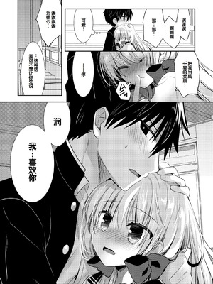 [たそもれら (泉水真琴)]ポンコツ幼なじみといっぱいえっち【総集編】（FANZA限定版）[甜族星人赞助汉化]_198_ijuk