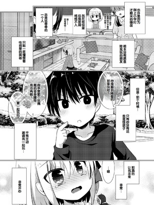 [たそもれら (泉水真琴)]ポンコツ幼なじみといっぱいえっち【総集編】（FANZA限定版）[甜族星人赞助汉化]_202_xghg