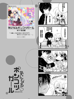 [たそもれら (泉水真琴)]ポンコツ幼なじみといっぱいえっち【総集編】（FANZA限定版）[甜族星人赞助汉化]_205_katg