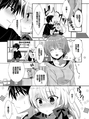 [たそもれら (泉水真琴)]ポンコツ幼なじみといっぱいえっち【総集編】（FANZA限定版）[甜族星人赞助汉化]_216_jtgb