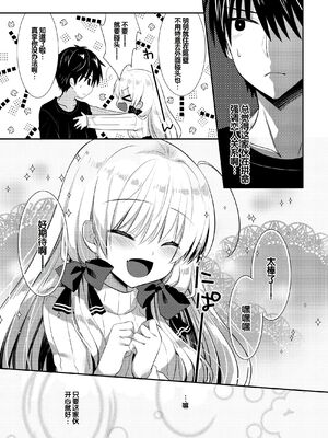 [たそもれら (泉水真琴)]ポンコツ幼なじみといっぱいえっち【総集編】（FANZA限定版）[甜族星人赞助汉化]_218_cgfd