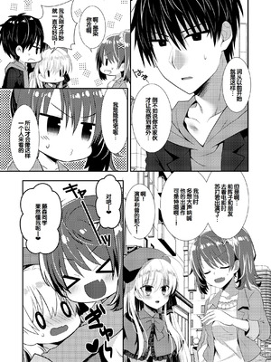 [たそもれら (泉水真琴)]ポンコツ幼なじみといっぱいえっち【総集編】（FANZA限定版）[甜族星人赞助汉化]_230_dikm