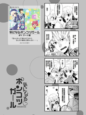 [たそもれら (泉水真琴)]ポンコツ幼なじみといっぱいえっち【総集編】（FANZA限定版）[甜族星人赞助汉化]_233_bhax