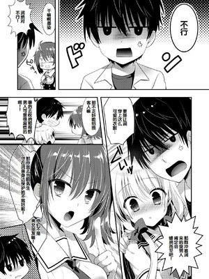 [たそもれら (泉水真琴)]ポンコツ幼なじみといっぱいえっち【総集編】（FANZA限定版）[甜族星人赞助汉化]_238_dslo