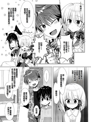 [たそもれら (泉水真琴)]ポンコツ幼なじみといっぱいえっち【総集編】（FANZA限定版）[甜族星人赞助汉化]_254_oigw