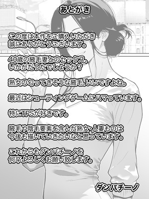 [ダンパチーノ] 腋毛妻が浮気した日 〜マッチングアプリで出会った40歳人妻と濃厚セックス〜 [中国翻訳]_26_iabn